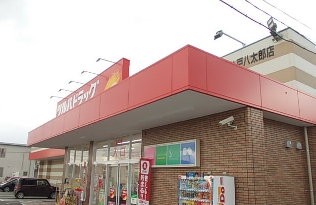 ドラックストア　ツルハドラッグ八戸八太郎店（ドラッグストア）まで50m