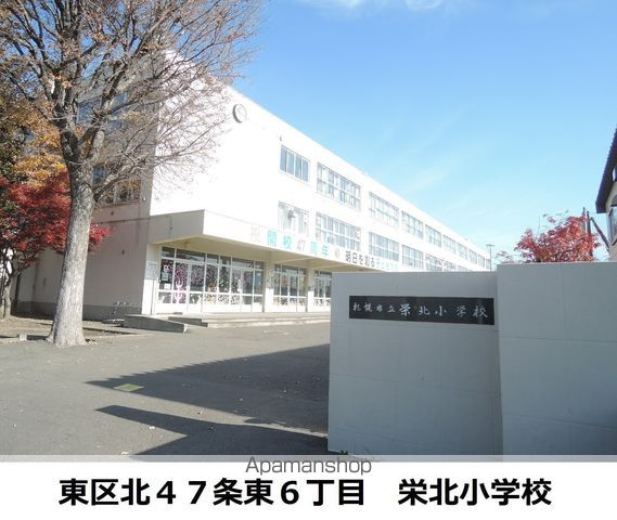 小学校　栄町北小（小学校）まで1304m