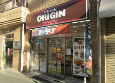 飲食店　キッチンオリジン三軒茶屋二丁目店（飲食店）まで457m