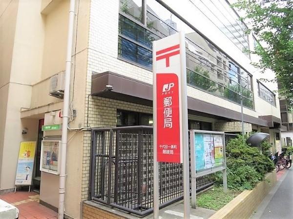 郵便局　千代田一番町郵便局（郵便局）まで464m