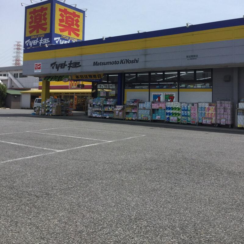 ドラックストア　ドラッグストア マツモトキヨシ 取手青柳店（ドラッグストア）まで919m