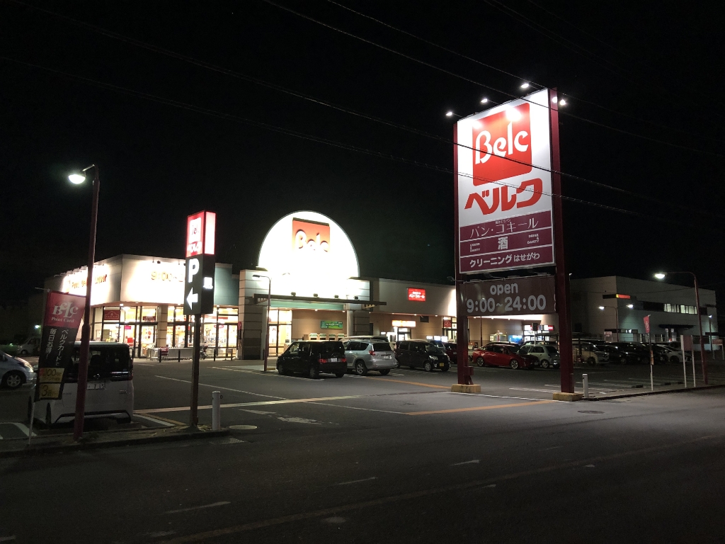 スーパー　ベルク 赤城町店（スーパー）まで1278m