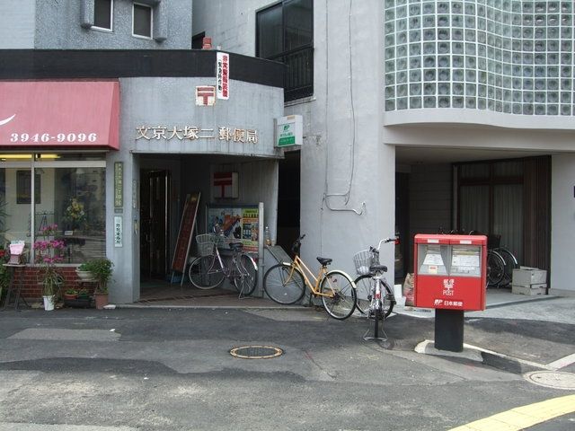 郵便局　文京大塚二郵便局（郵便局）まで965m