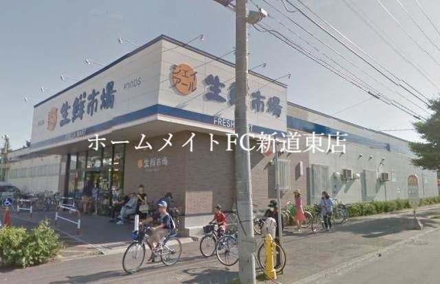 スーパー　ジェイアール生鮮市場北45条店（スーパー）まで660m