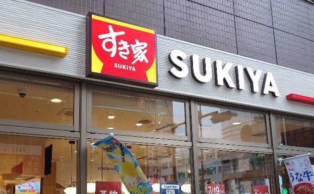 飲食店　すき家横浜羽衣町店（飲食店）まで120m