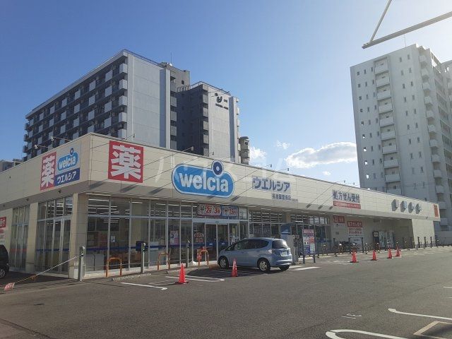 ドラックストア　ウエルシア名古屋萱場店（ドラッグストア）まで488m