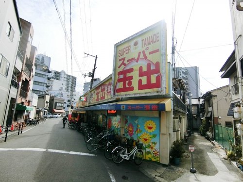 スーパー　スーパー玉出 玉造店（スーパー）まで526m