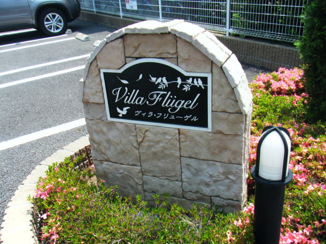 その他　館銘板