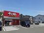飲食店　から好し静岡曲金店（飲食店）まで786m
