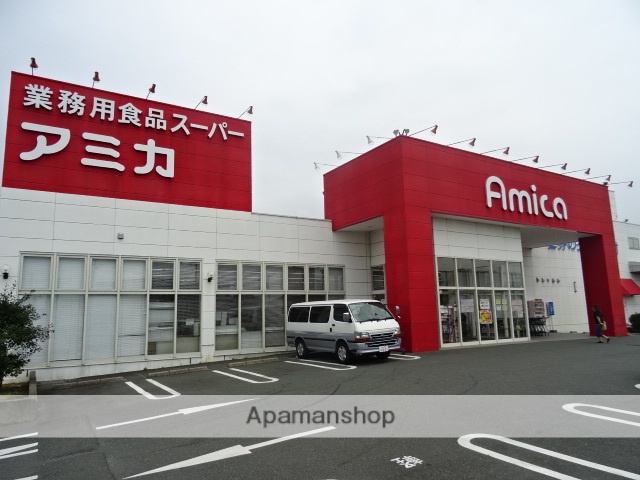 スーパー　アミカ浜松店（スーパー）まで716m