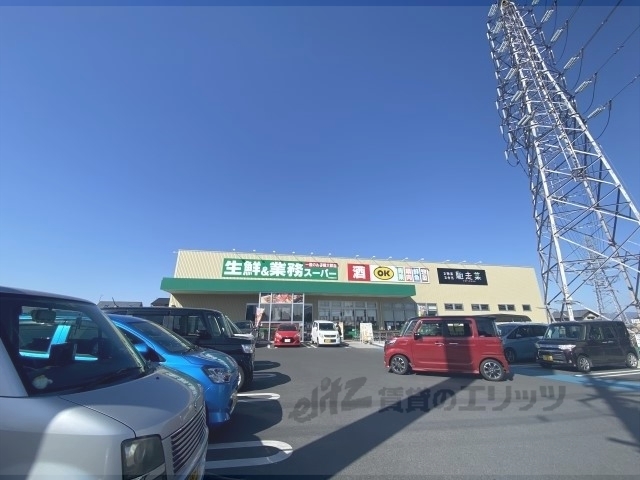 スーパー　業務スーパー大和高田店（スーパー）まで500m