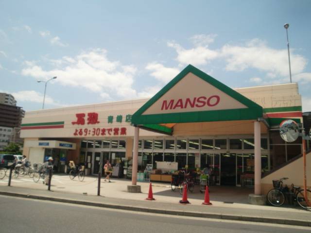 スーパー　万惣青崎店（スーパー）まで525m
