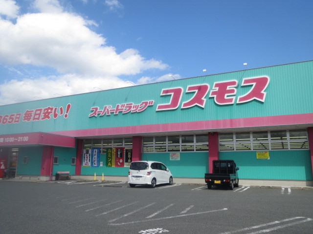 ドラックストア　ドラックストアコスモス基山店（ドラッグストア）まで300m