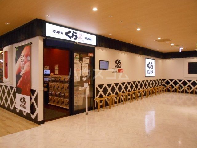 飲食店　無添 くら寿司 ミッテン府中店【1皿121円】都市型店（飲食店）まで373m