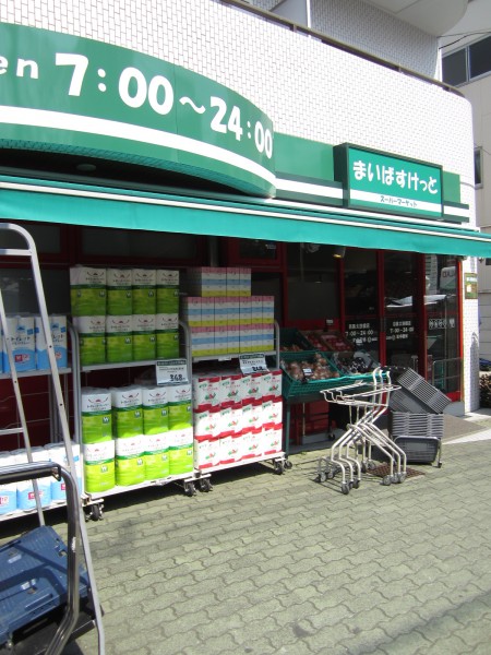 スーパー　まいばすけっと上大崎2丁目店（スーパー）まで166m