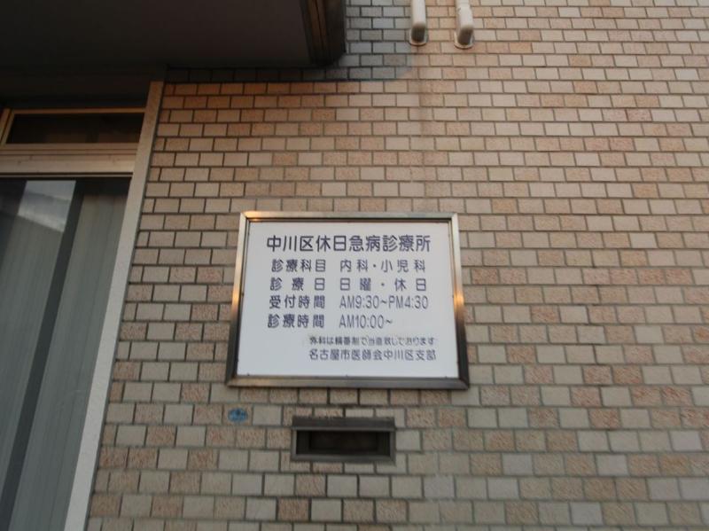病院　医師療所（病院）まで1153m