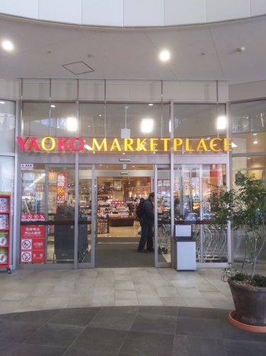 スーパー　ヤオコー 川越西口店（スーパー）まで882m
