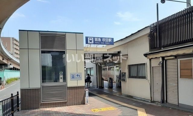 その他　阪急　吹田駅（その他）まで885m
