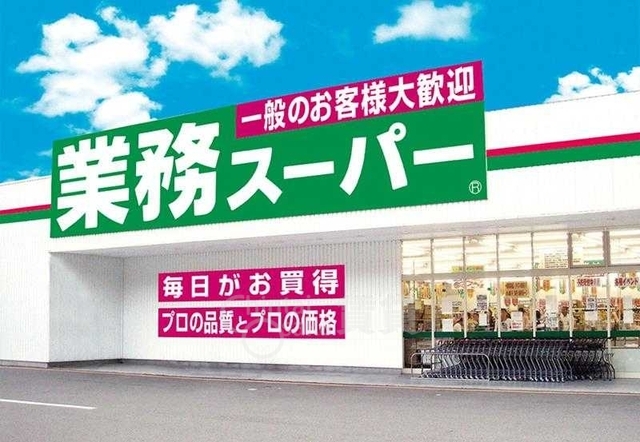 スーパー　業務スーパー　十三店（スーパー）まで508m