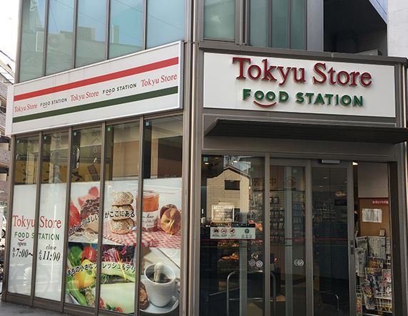 スーパー　東急ストアフードステーション中延店（スーパー）まで242m
