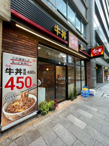 飲食店　すき家渋谷円山町店（飲食店）まで1212m