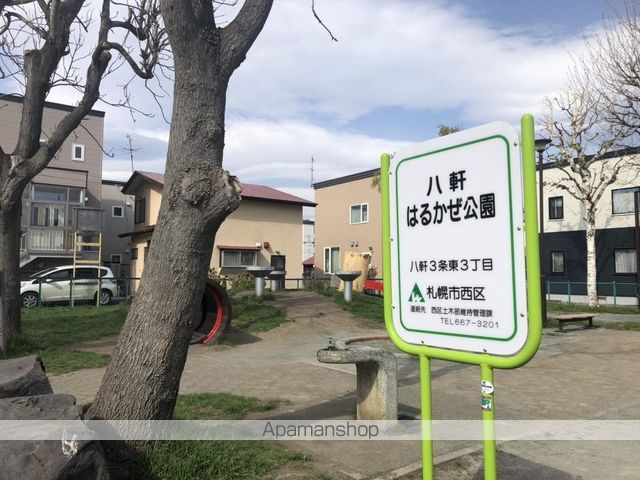 その他　八軒はるかぜ公園（その他）まで352m