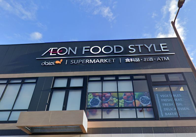 スーパー　イオンフードスタイル日野駅前店（スーパー）まで1128m