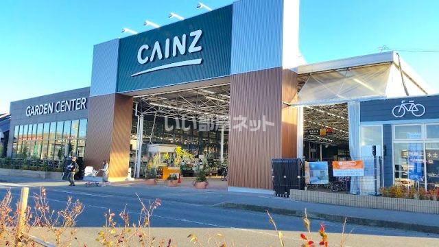 ホームセンター　カインズ茂原店（ホームセンター）まで1345m