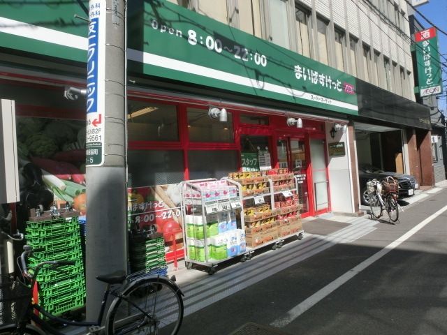 スーパー　まいばすけっと（スーパー）まで300m