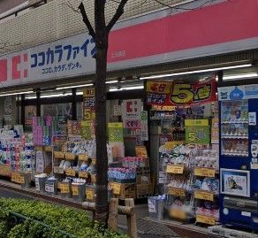 ドラックストア　ココカラファイン上池袋店（ドラッグストア）まで400m