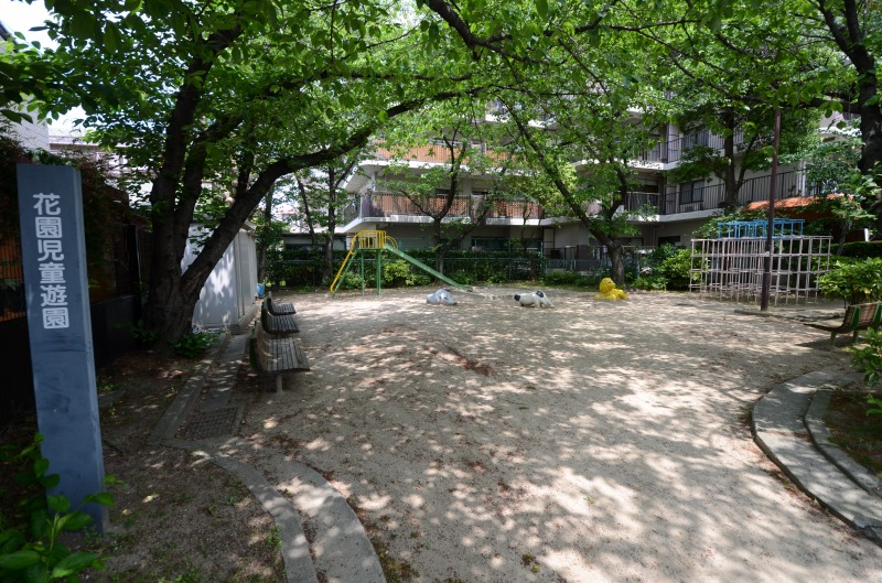 公園　花園児童遊園（公園）まで112m