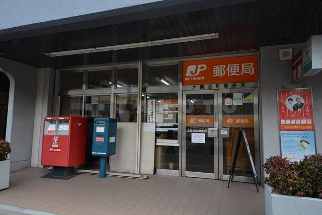 郵便局　大阪谷町郵便局（郵便局）まで566m