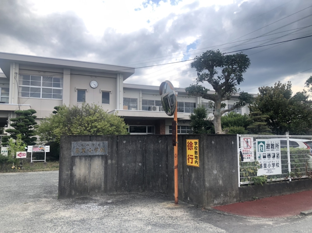 小学校　鳥栖市立基里小学校（小学校）まで1336m