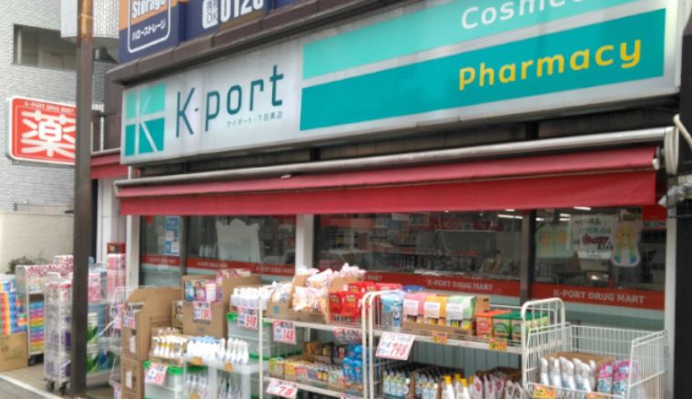 ドラックストア　K－PORT下目黒店（ドラッグストア）まで282m