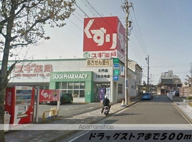 ドラックストア　スギ薬局（ドラッグストア）まで500m