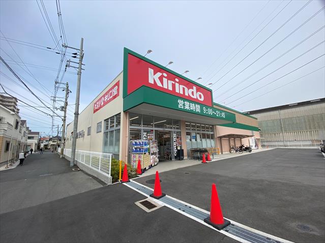ドラックストア　Kirindo（ドラッグストア）まで2860m