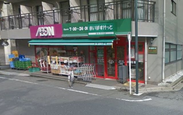 スーパー　まいばすけっと（スーパー）まで550m