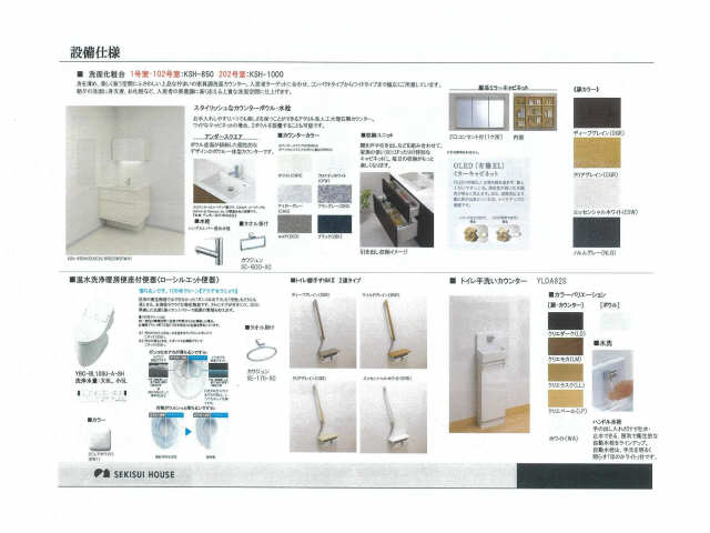 洗面設備