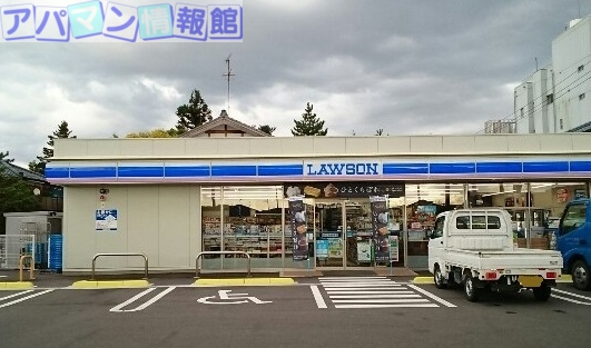 コンビニ　ローソン五泉南本町店（コンビニ）まで210m