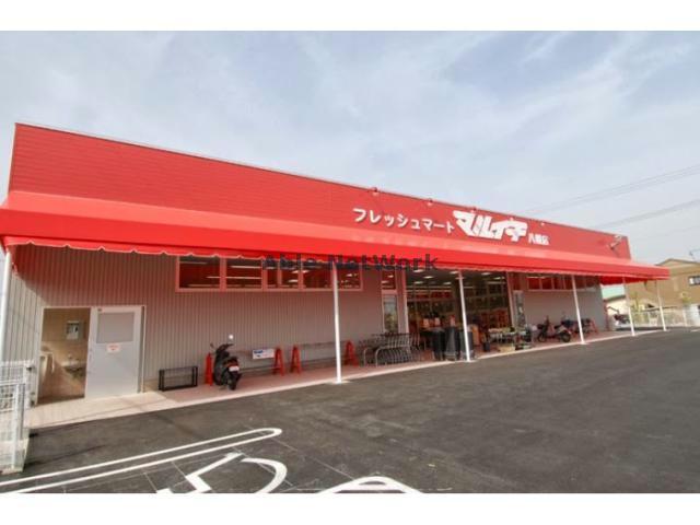 スーパー　フレッシュマートマルイチ八幡店（スーパー）まで396m
