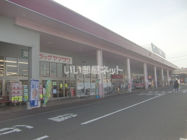 スーパー　ヤマザワ 多賀城店（スーパー）まで641m