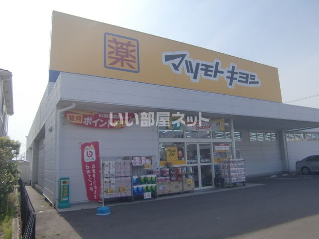 ドラックストア　マツモトキヨシ 多賀城城南店（ドラッグストア）まで472m