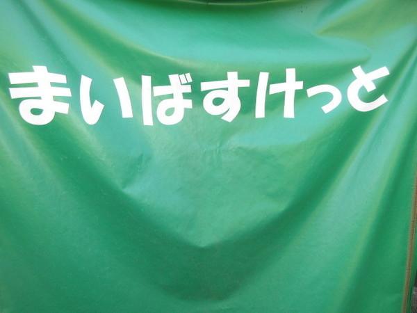 スーパー　まいばすけっと椎名町駅前店（スーパー）まで323m