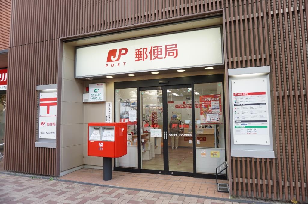 郵便局　柏の葉キャンパス郵便局（郵便局）まで423m