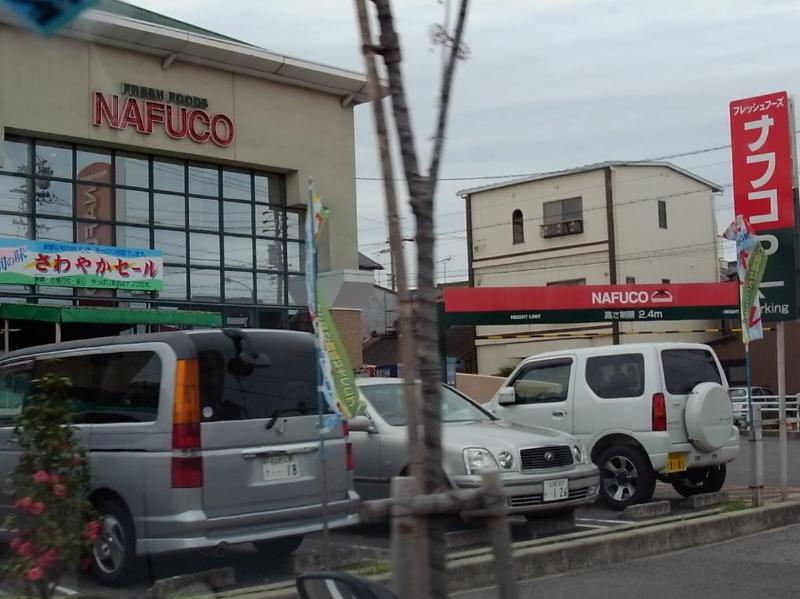 スーパー　ナフコ トミダ 千成店（スーパー）まで877m