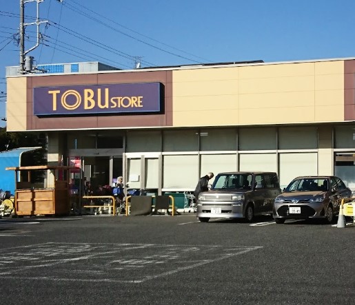 スーパー　東武ストア 船橋法典店（スーパー）まで558m