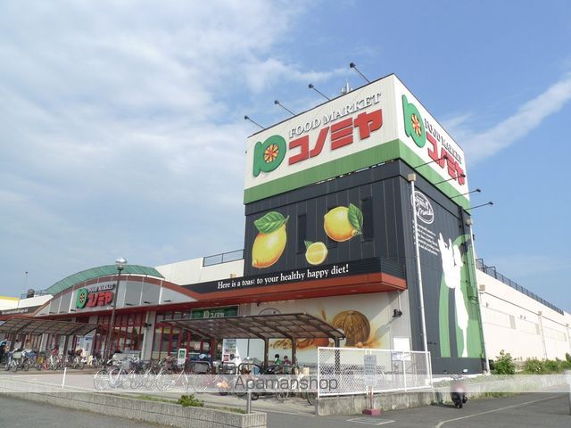 スーパー　コノミヤ深井店（スーパー）まで838m