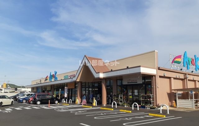 スーパー　Aruk(アルク) 西宇部店（スーパー）まで582m