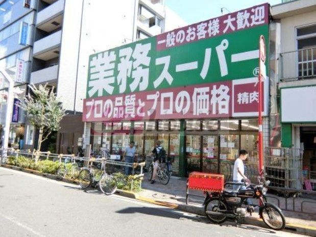 スーパー　業務スーパー高円寺店（スーパー）まで140m