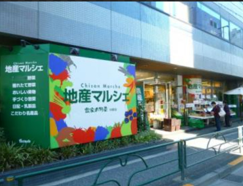 スーパー　地産マルシェ中野店（スーパー）まで520m